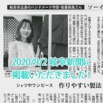 岐阜新聞ハンドメイド作家もりのがっこう後藤麻美