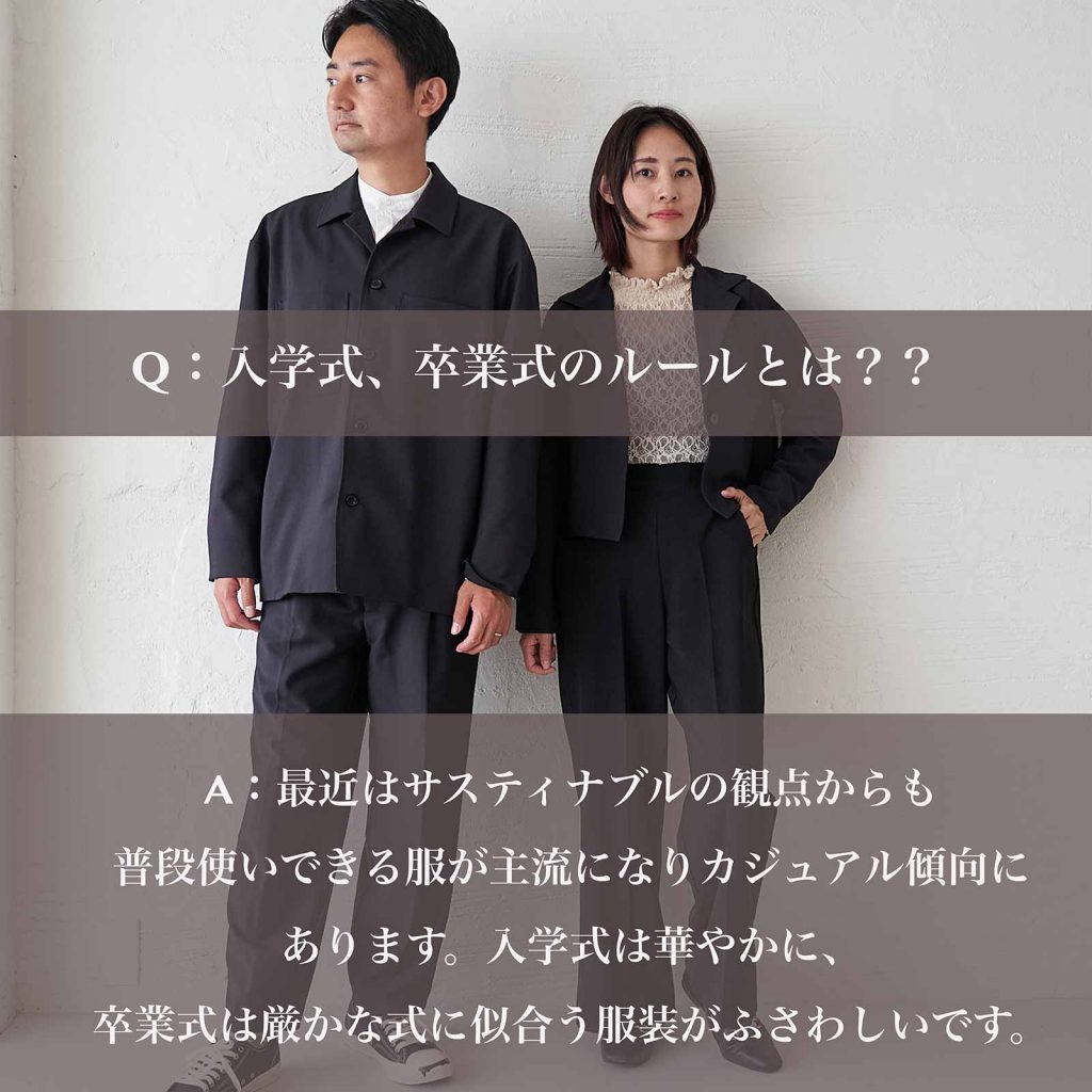 入学式卒業式コーデセミフォーマル父親母親スーツ
