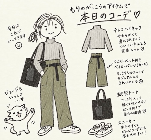 グレーのテレコハイネックとカーキのベイカーパンツに、黒の縦型トートとスニーカーを合わせた手描きコーデイラスト。ジョージも一緒。
